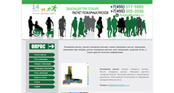 Desktop Screenshot of fireevacuation.ru